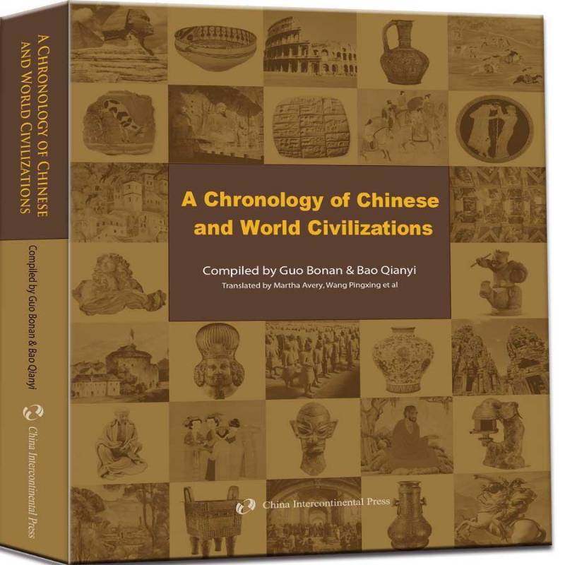 RT69包邮 A chronology of Chinese and world civilizations五洲传播出版社历史图书书籍