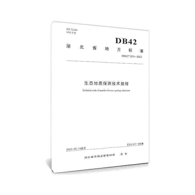 RT69包邮 生态地质探测技术规程中国地质大学出版社自然科学图书书籍