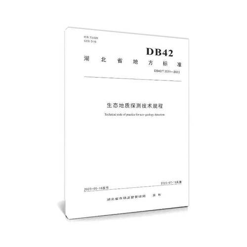 RT69包邮 生态地质探测技术规程中国地质大学出版社自然科学图书书籍