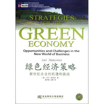 RT69包邮 绿色经济策略:新世纪企业的机遇和挑战:opportunities and challenges in the new 东北财经大学出版社自然科学图书书籍