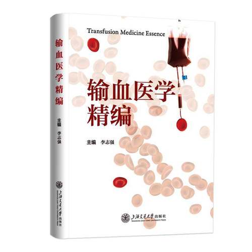 RT69包邮 输血医学精编上海交通大学出版社医药卫生图书书籍