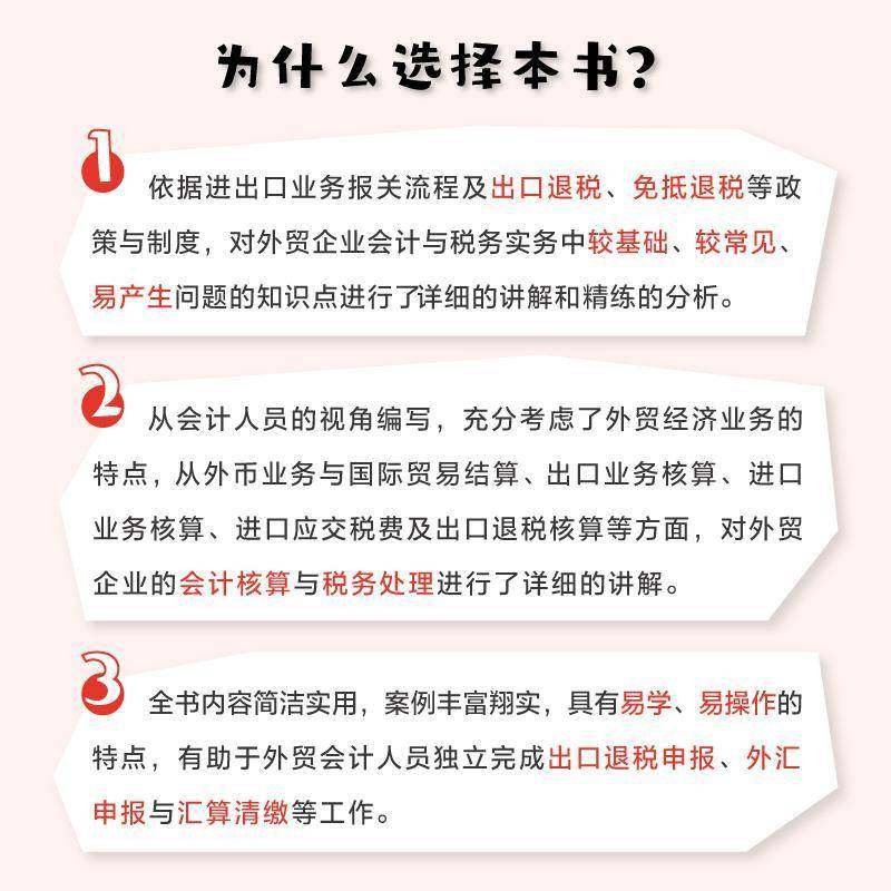 RT69包邮 外贸企业会计全盘账 进出口业务核算与出口退（免）税全流程指南人民邮电出版社经济图书书籍