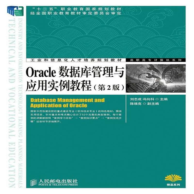 RT69包邮 Oracle数据库管理与应用实例教程人民邮电出版社计算机与网络图书书籍