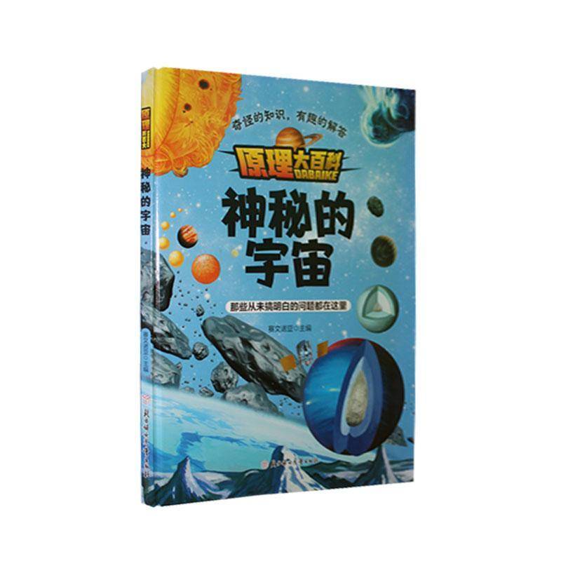 RT69包邮 神秘的宇宙北方妇女儿童出版社自然科学图书书籍