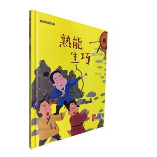 RT69包邮 熟能生巧浙江摄影出版社社会科学图书书籍