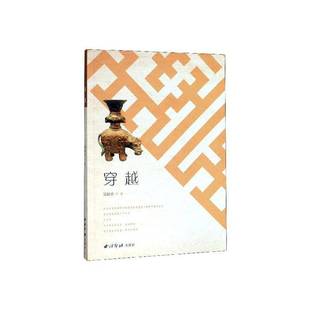 社历史图书书籍 穿越西泠印社出版 RT69 包邮