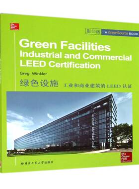 RT69包邮 绿色设施:工业和商业建筑的LEED认证:industrial and commercial leed certification哈尔滨工业大学出版社建筑图书书籍