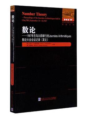 RT69包邮 数论:1987年在乌尔姆举行的Journées Arithmétiques数论大会会议记录:proceedi哈尔滨工业大学出版社自然科学图书书籍