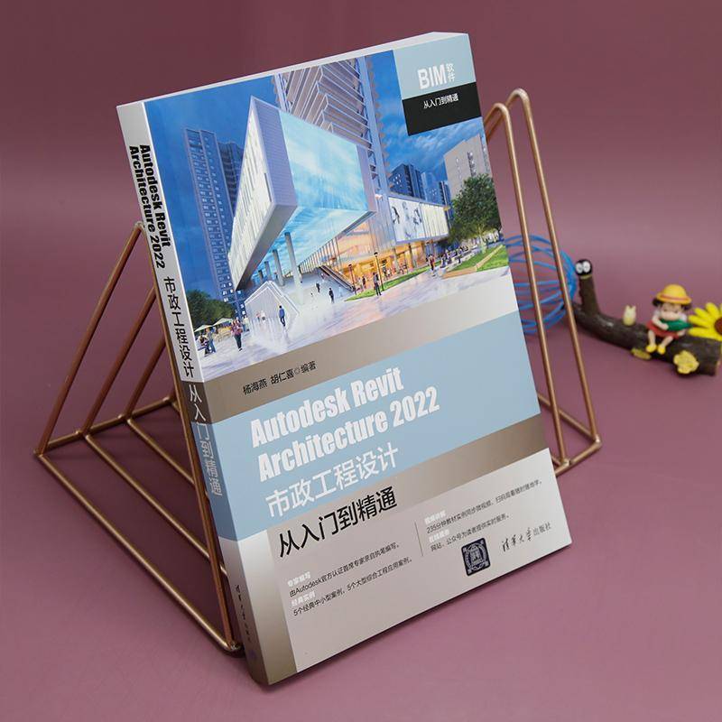 RT69包邮 Autodesk Revit Architecture 2022市政工程设计从入门到精通清华大学出版社建筑图书书籍