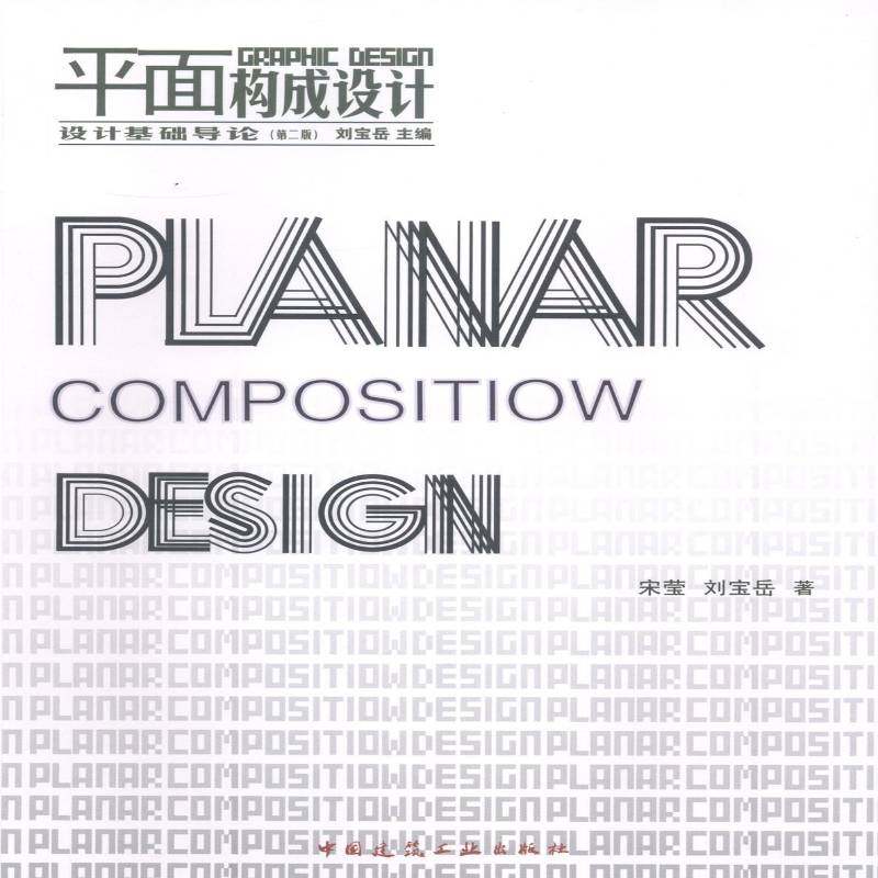 RT69包邮 面构成设计中国建筑工业出版社艺术图书书籍