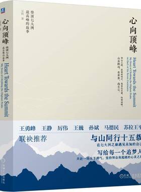 RT69包邮 心向:登顶七大洲高峰的故事:my story of climbing the highest peaks on each of the seve机械工业出版社体育图书书籍