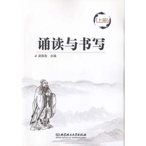 RT69包邮 诵读与书写:上册北京理工大学出版社工业技术图书书籍