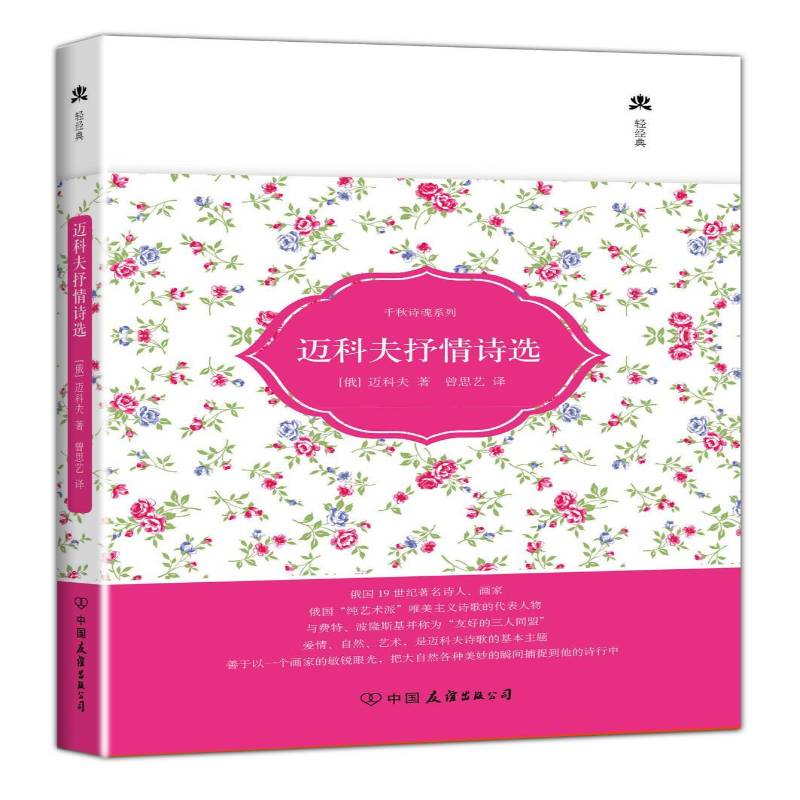 RT69包邮 迈科夫抒情诗选中国友谊出版公司考试图书书籍
