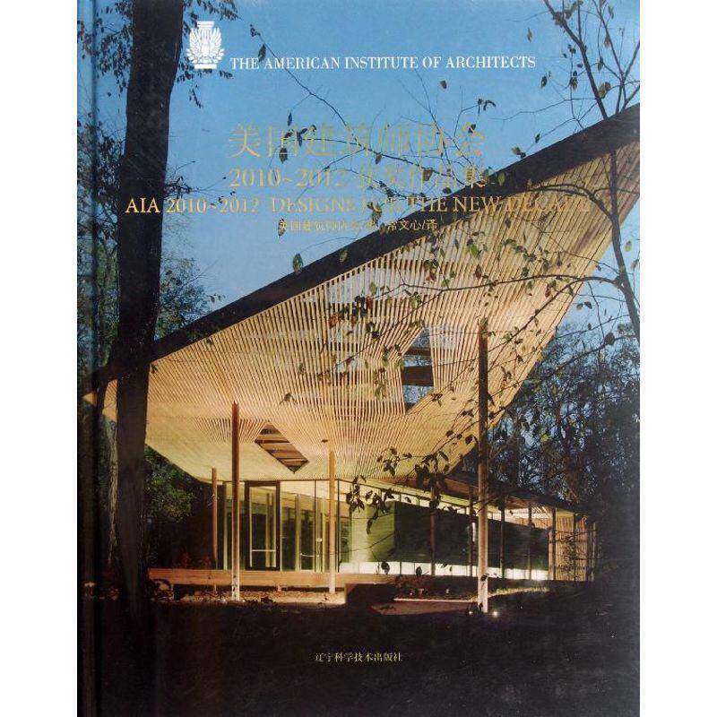 RT69包邮 美国建筑师协会2010-2012作品集辽宁科学技术出版社建筑图书书籍