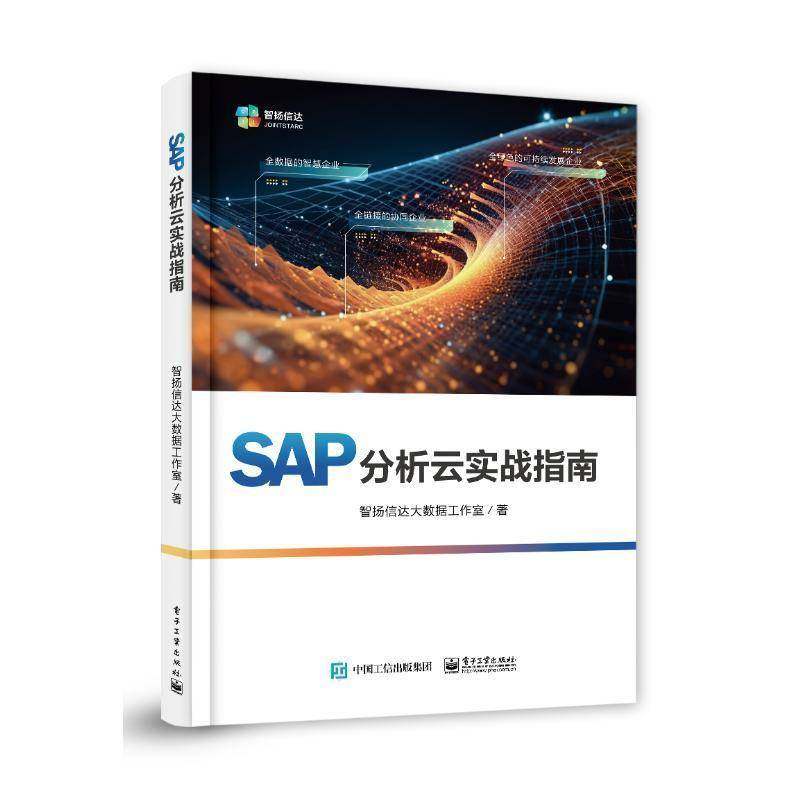 RT69包邮 SAP分析云实战指南电子工业出版社计算机与网络图书书籍,书籍/杂志/报纸,网络通信（新）,淘宝优惠券,粉丝福利购,淘宝优惠卷