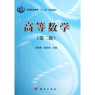 RT69包邮 高等数学科学出版社教材图书书籍