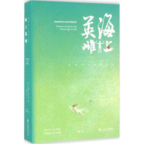RT69包邮 海上英雌上海书店出版社历史图书书籍