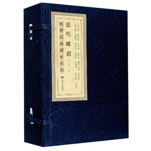RT69包邮 盛明杂剧敦煌文艺出版社文学图书书籍