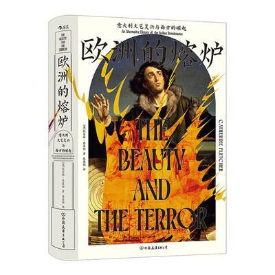 RT69包邮 欧洲的熔炉:意大利文艺复兴与西方的崛起:an alternative history of the Italian renais中国友谊出版公司图书图书书籍