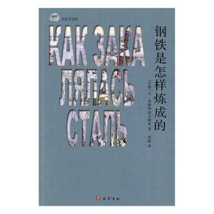 RT69包邮 钢铁是怎样炼成的巴蜀书社小说图书书籍