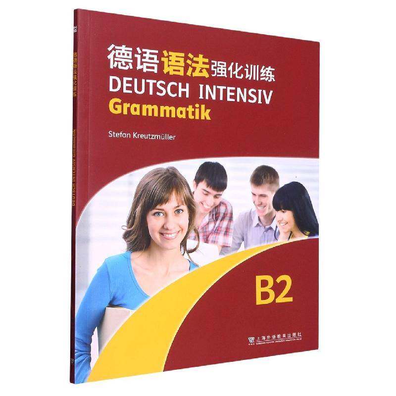 RT69包邮 德语语法强化训练：B2：B2上海外语教育出版社外语图书书籍