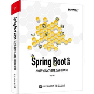 Spring 从0开始动手搭建企业级项目 电子工业出版 社计算机与网络图书书籍 包邮 Boot实战 RT69