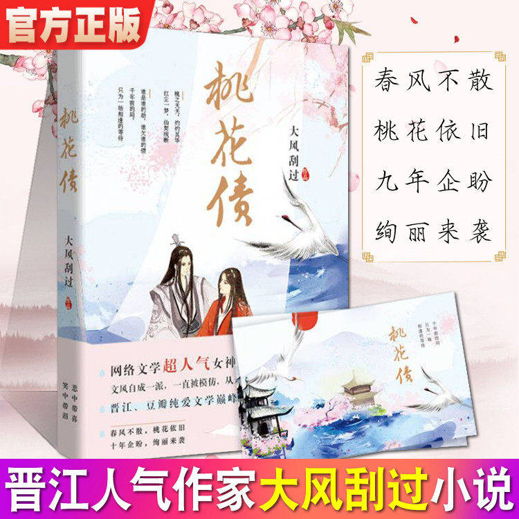 长篇文学仙幻玄幻青春言情畅销镜花缘花千骨同类型文古代言情情感小说