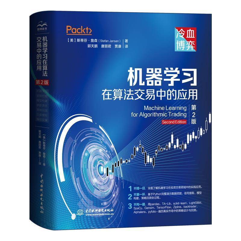 RT69包邮 机器学习在算法交易中的应用中国水利水电出版社经济图书书籍