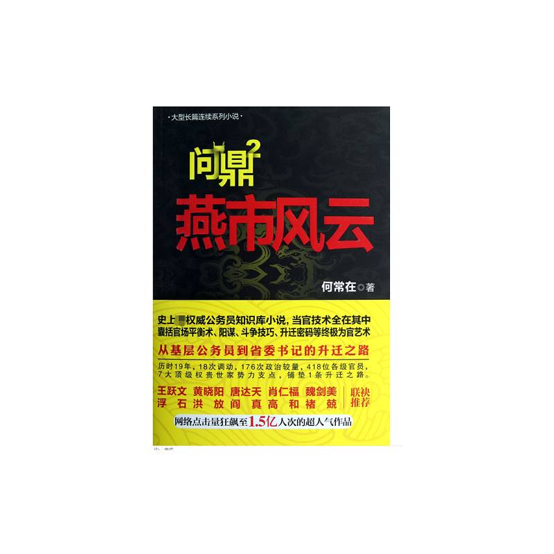 RT69包邮 :2:燕市风云线装书局小说图书书籍