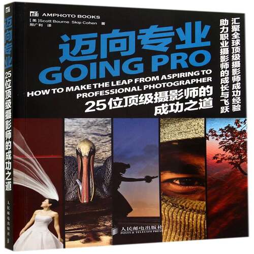 RT69包邮 迈向专业:25位摄影师的成功之道:how to make the leap from aspiring to professional pho人民邮电出版社艺术图书书籍