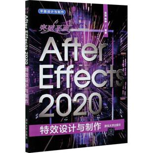 Effects 突破面After 2020设计与制作 面设计与制作 社计算机与网络图书书籍 RT69 清华大学出版 包邮