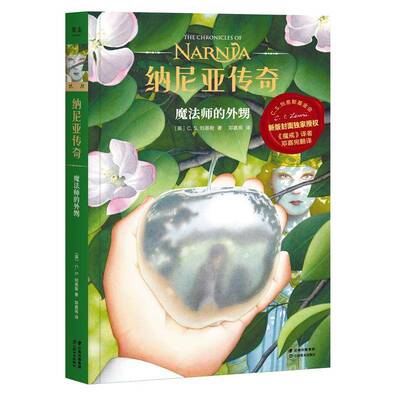 RT69包邮 纳尼亚传奇:魔法师的外甥:The magician's nephew云南社儿童读物图书书籍
