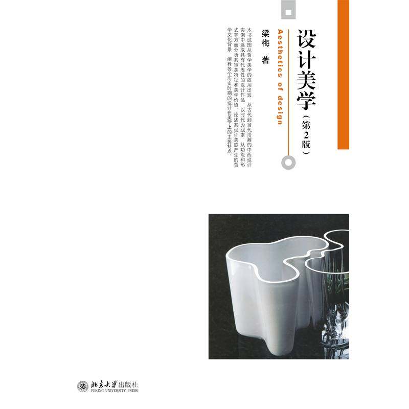 RT69包邮 设计美学北京大学出版社艺术图书书籍