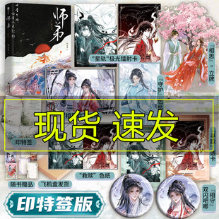 师弟.故人归(印特签版)+周边 归山玉著玄幻小说 白富美朝圣者师姐×美强惨地鬼小师弟玄幻青春文学古风言情小说仙侠因果轮回逆天
