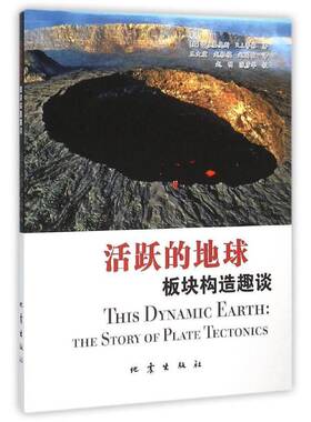 RT69包邮 活跃的地球:板块构造趣谈:the story of plate tectonics地震出版社自然科学图书书籍