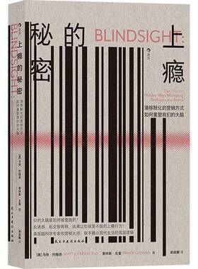 RT69包邮 上瘾的秘密:潜移默化的营销方式如何重塑我们的大脑:the(mostly)hen ways marketing resh民主与建设出版社管理图书书籍
