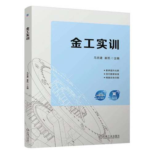 RT69包邮 金工实训机械工业出版社工业技术图书书籍