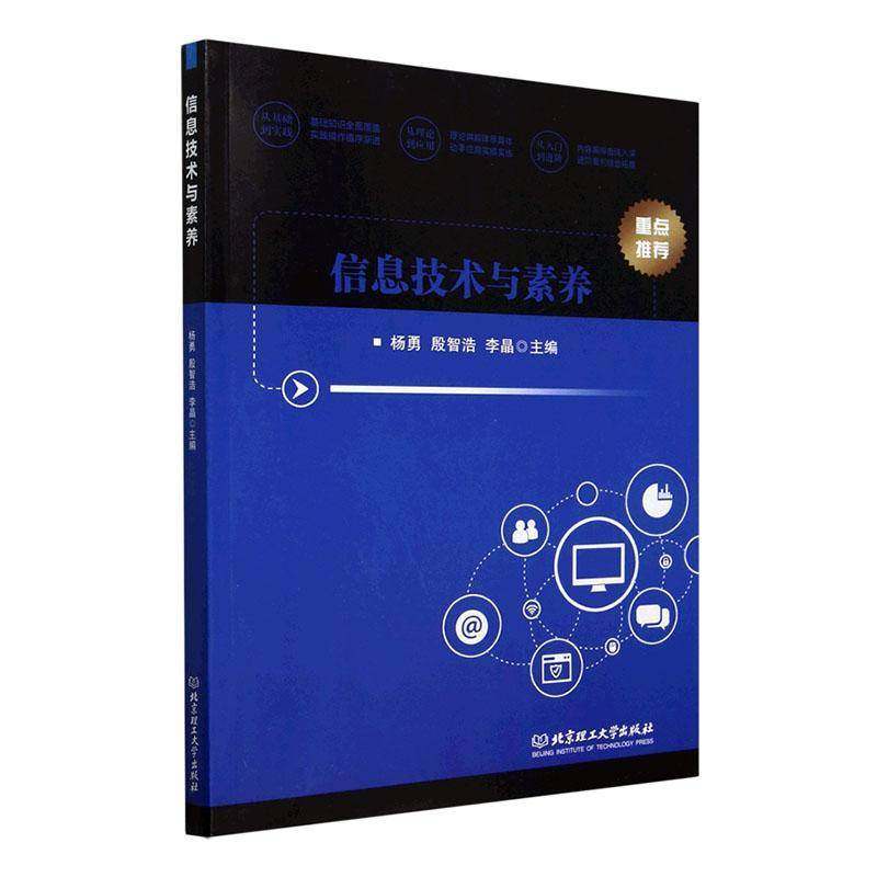 RT69包邮 信息技术与素养北京理工大学出版社计算机与网络图书书籍