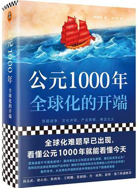 RT69包邮 公元1000年:全球化的开端:when explorers connected the world and globalization began北京社历史图书书籍