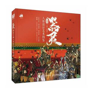 国家宝形设计艺术图鉴人民邮电出版 器灵 社艺术图书书籍 包邮 RT69