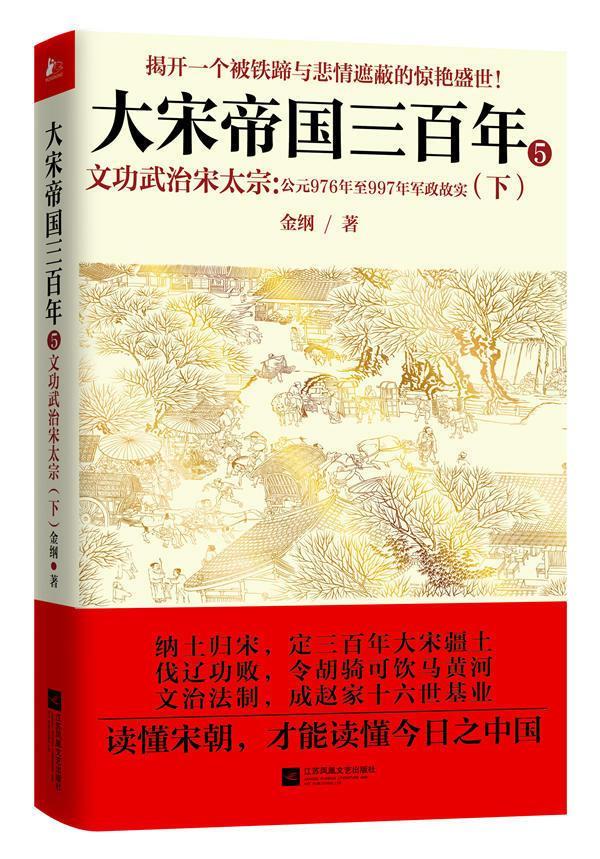 RT69包邮 大宋帝国三:公元976年997年军政故实:5:下: