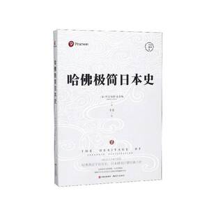 RT69包邮 哈极简日本史:彩插珍藏本现代出版社历史图书书籍