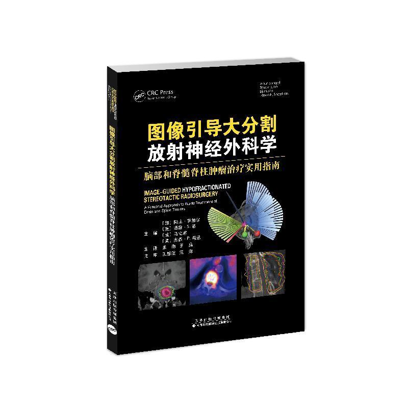 RT69包邮图像引导大分割放射神经外科学:脑部和脊髓脊柱实用指南:a practical approa天津科技翻译出版有限公司医药卫生图书书籍