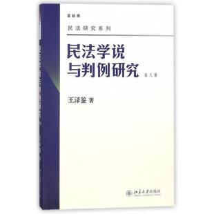 RT69包邮 民法学说与判例研究::六册北京大学出版社法律图书书籍