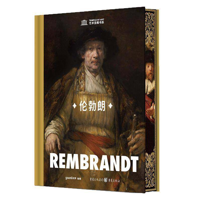 RT69包邮 伦勃朗重庆出版社艺术图书书籍,书籍/杂志/报纸,绘画（新）,淘宝优惠券,粉丝福利购,淘宝优惠卷