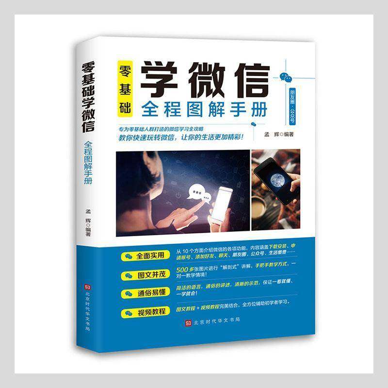 RT69包邮 零基础学全程图解手册北京时代华文书局计算机与网络图书书籍