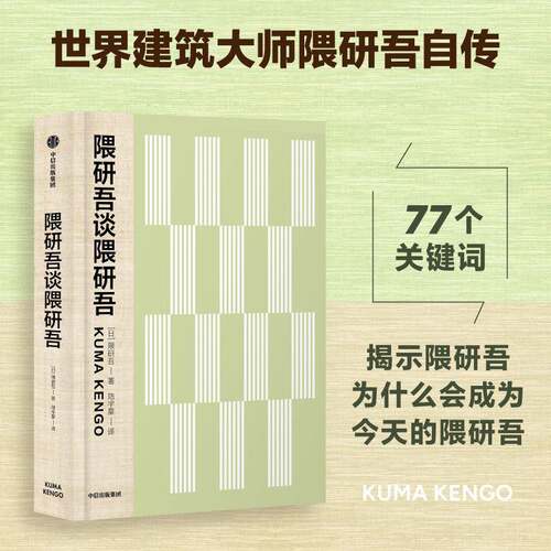 RT69包邮 隈研吾谈隈研吾中信出版集团股份管理图书书籍