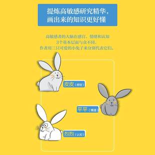 RT69包邮 高敏感是一种天赋:漫画版人民邮电出版社社会科学图书书籍