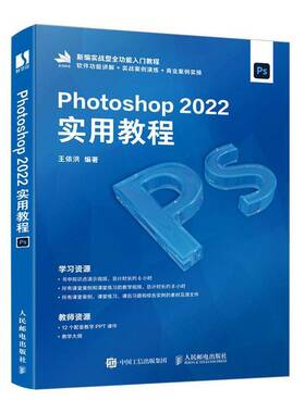 RT69包邮 Photoshop 2022实用教程人民邮电出版社计算机与网络图书书籍