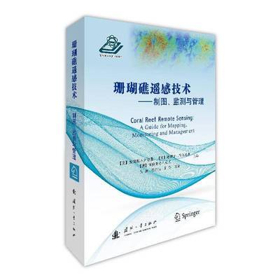 RT69包邮 珊瑚礁遥感技术:制图、监测与管理:a guide for mapping, monitoring and management国防工业出版社工业技术图书书籍